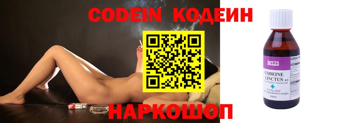 Codein Purple Drank  Кодеиновый сироп Lean напиток Lean (лин)  Чернушка  Вход с VPN 